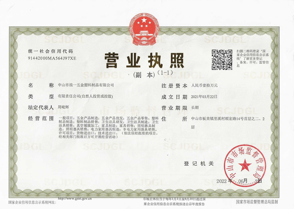 营业执照